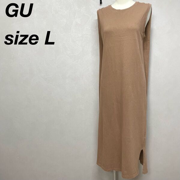 GU Iラインワンピース ノースリーブ L 茶色 ロング 無地