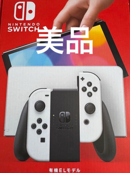 【美品】Nintendo Switch 有機ELモデル