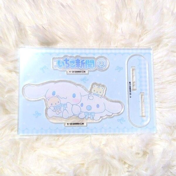 いちご新聞50th アクリルスタンド シナモン
