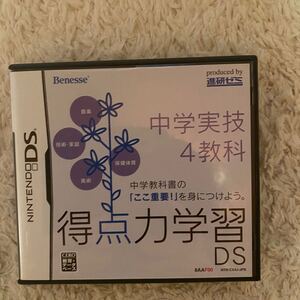 得点力学習DS
