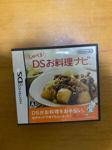 DS お料理ナビ