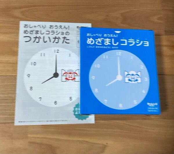 【新品】めざましコラショ 目覚ましコラショ チャレンジ1ねんせい チャレンジ1年生 ベネッセ 1年生 入学準備 年長