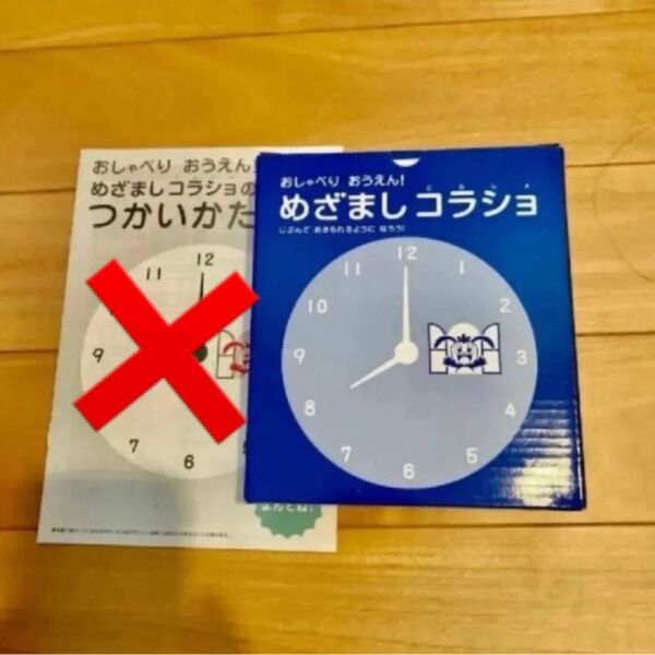 めざましコラショ チャレンジ1ねんせい チャレンジ1年生 1年生 目覚ましコラショ 入学準備 年長 年長さん ベネッセ 英語