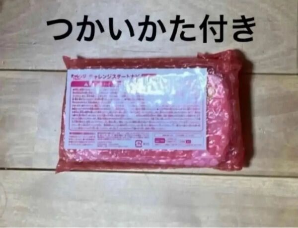 チャレンジ1ねんせい チャレンジ1年生 スタートナビ チャレンジスタートナビ つかいかた付き ベネッセ 1年生 年長