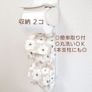 北欧 モダンフラワー×ベージュ サニタリー収納2コ トイレペーパーホルダーカバー 北欧花柄 ポケット付き トイレ収納 綿100%