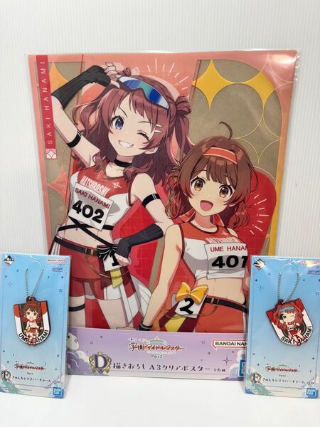 学園アイドルマスターUMEとSAKI一番くじ