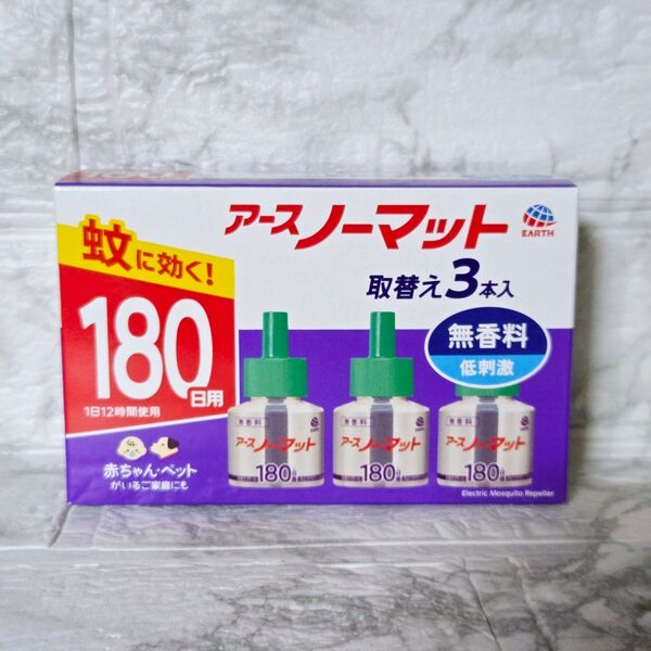 アースノーマット 取替えボトル3本入 無香料