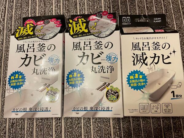 【新品】クリーンプラネット 洗濯槽のカビ丸洗浄 洗たく槽クリーナー 3個