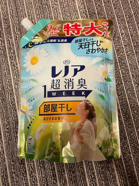 レノア超消臭 柔軟剤 部屋干し おひさまの香り 詰替用 840ml
