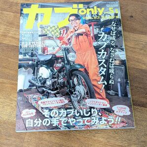 カブ only Vol.5.5