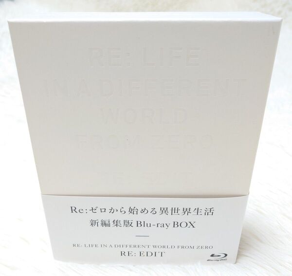Re:ゼロから始める異世界生活 新編集版 Blu-ray BOX 4枚組 帯付き
