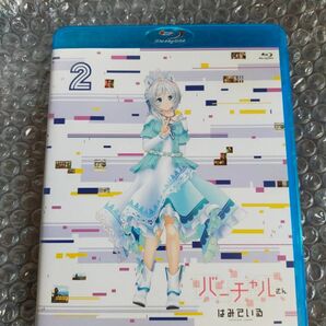 バーチャルさんはみている2 Blu-ray