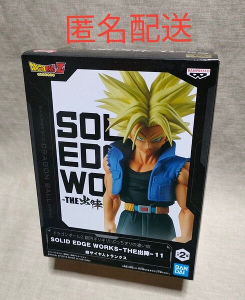 ドラゴンボールZ THE出陣11 超サイヤ人トランクス フィギュア SOLID EDGE WORKS