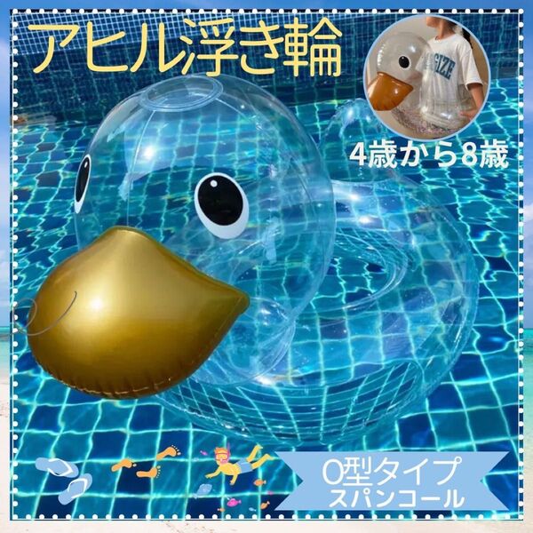 アヒル 浮き輪 子供用 キッズ 海 プール 人気 夏 映え ベビー Oタイプ型
