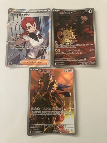 ポケモンカード ロケット団のニャース AR ロケット団のアテナ SR ザマゼンタAR
