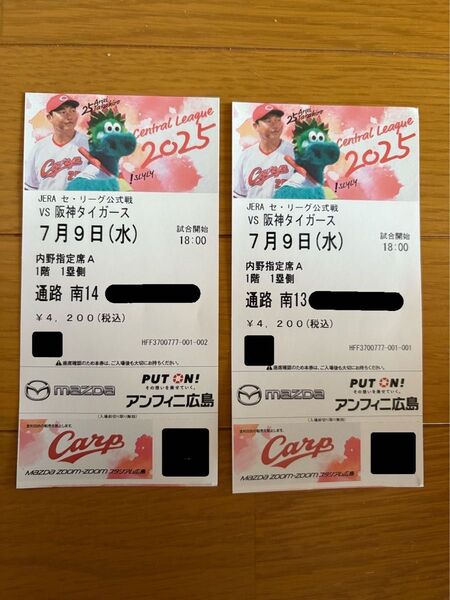 プロ野球 カープチケット 広島対阪神 2枚連番