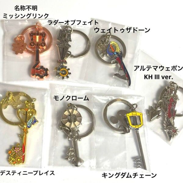 新品7個セット キーブレード キーホルダー キングダムハーツ