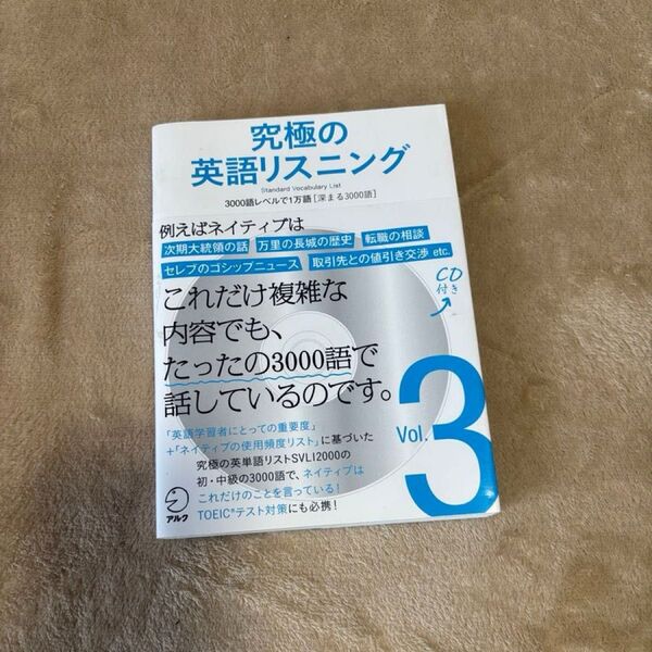 究極の英語リスニング Vol.3
