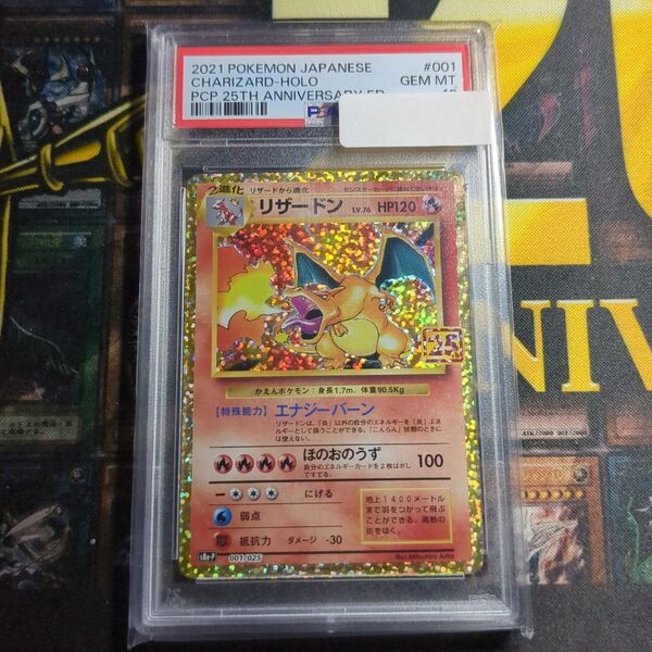 【高騰中!PSA10】リザードン 25th プロモ