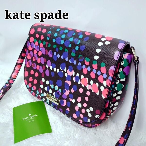 【極美品】kate spade ケイトスペード ショルダーバッグ 斜め掛け 肩掛け マルチカラー ドット カラフル お出かけ