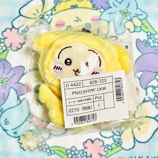 ちいかわ × サンリオキャラクターズ マスコット ホルダー ポムポムプリン × うさぎ