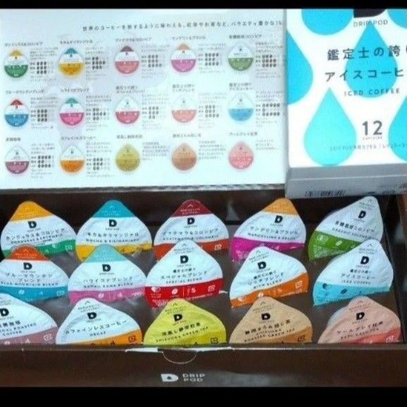 UCCコーヒードリップポッドテイスティングキット1箱15カプセル&アイスコーヒー1箱12カプセル 合計27カプセル