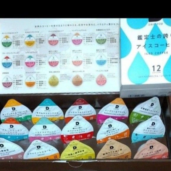 ドリップポッドテイスティングキット1箱15カプセル