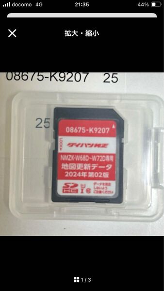 【新品未使用】ダイハツ純正ナビ 地図更新データ(最新2024年第02版)