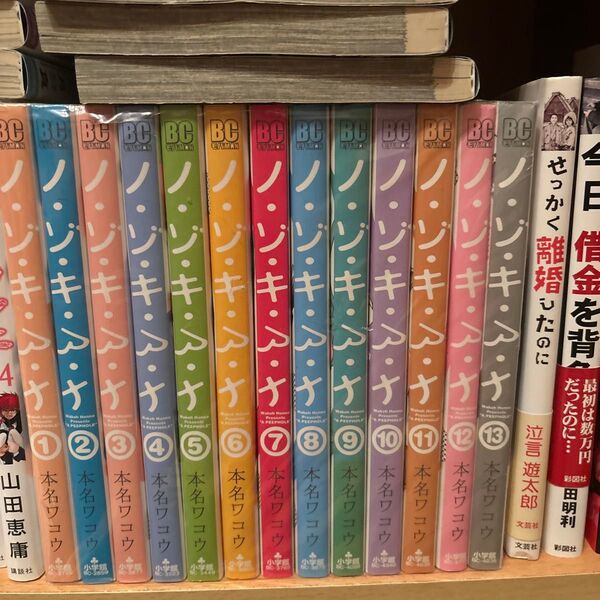 本名ワコウ ノゾキアナ 全巻