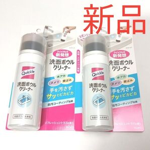 新品未開封品 花王 クイックル 洗面ボウルクリーナー 2本セット 抗菌スポンジ 除菌 黄ばみ 水アカ掃除
