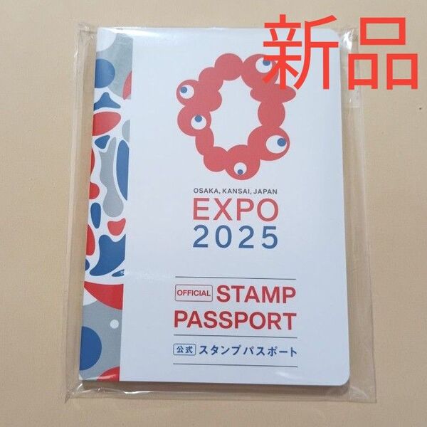 新品未開封品 大阪・関西万博 EXPO2025公式スタンプパスポート 1冊 ミャクミャク