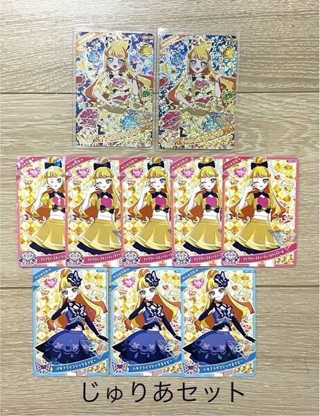 ひみつのアイプリR1弾 じゅりあジュエルバズリウムダイヤ2枚+星3 8枚