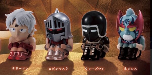 まちぼうけ テリーマン ウォーズマン ネメシス 待ちぼうけ ガチャ キン肉マン