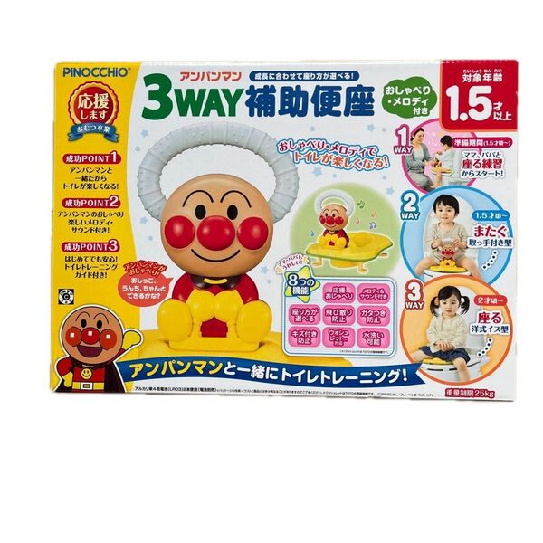 アンパンマン 3WAY補助便座