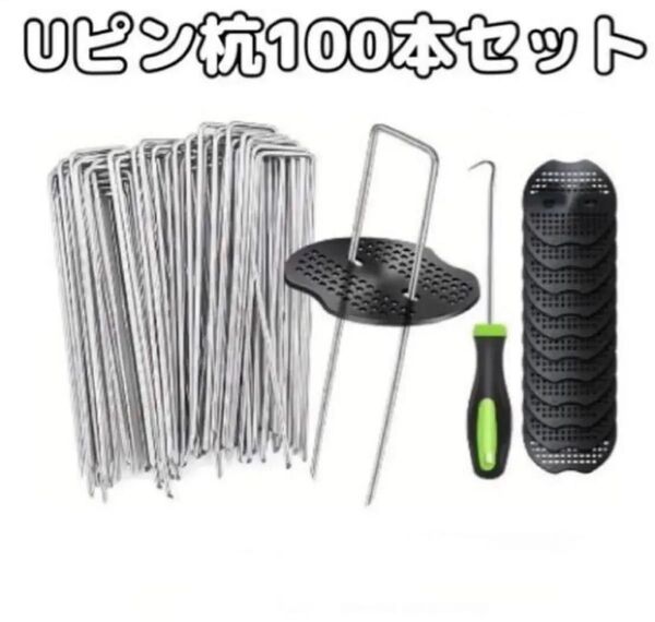 Uピン杭 園芸 黒丸付き 10cm 100本 防草シート 除草シート 人工芝 固定用 押さえピン