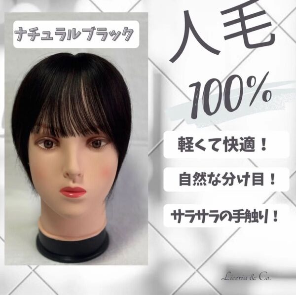 【ナチュラルブラック】匿名発送 人毛100% 部分ウィッグ 白髪かくし ヘアピース かつら