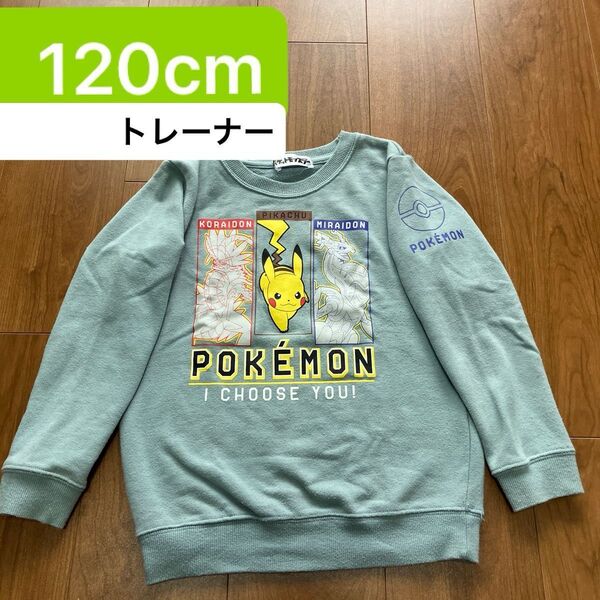 ポケモン トレーナー 120cm ピカチュウ コライドン ミライドン