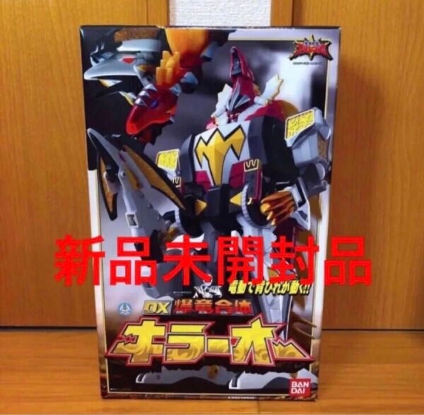 新品 未開封品 爆竜戦隊 アバレンジャー DX爆竜合体 キラーオー スーパー戦隊 爆竜戦隊アバレンジャー DX DXキラーオー