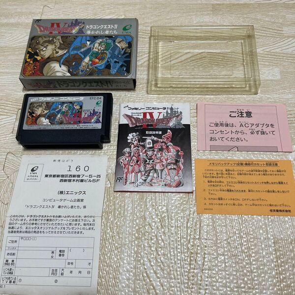 ファミコン ドラゴンクエストⅣ 箱説 ハガキ 完品