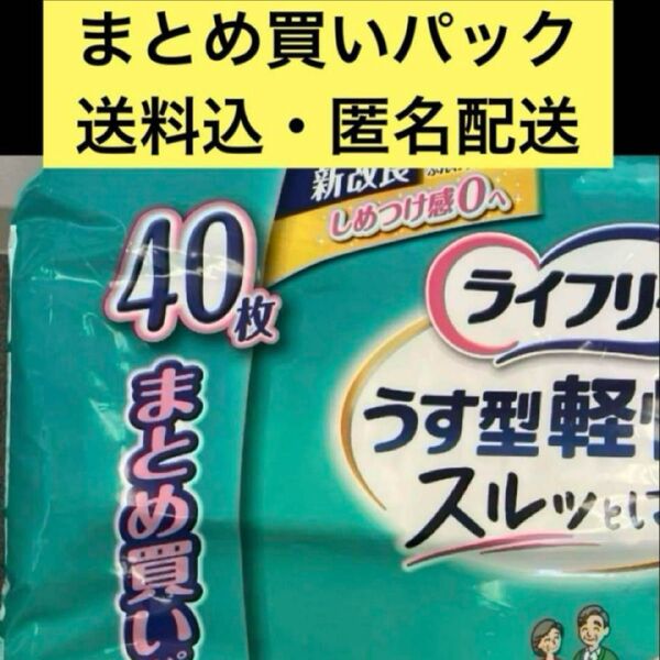 ライフリー うす型軽快パンツ スルッとはける まとめ買いパック 大量40枚 M
