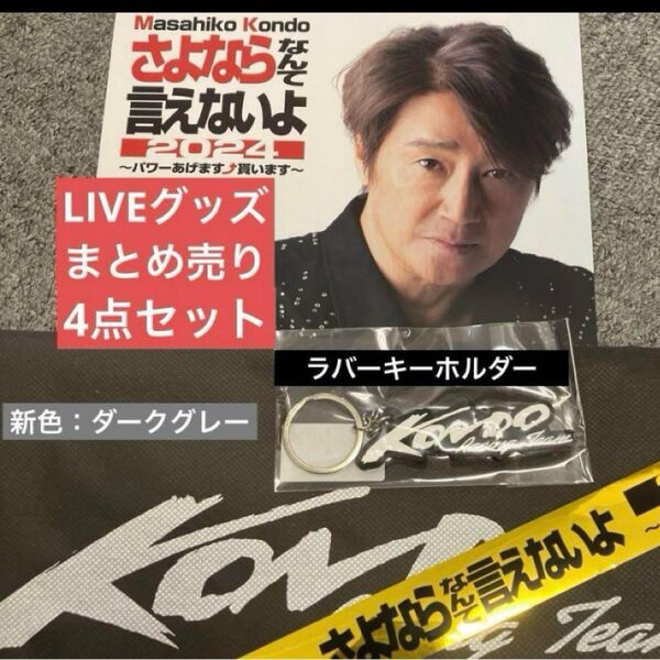 ⑧近藤真彦 ライブグッズ 金テープ 近藤レーシングバックラバーキーホルダー