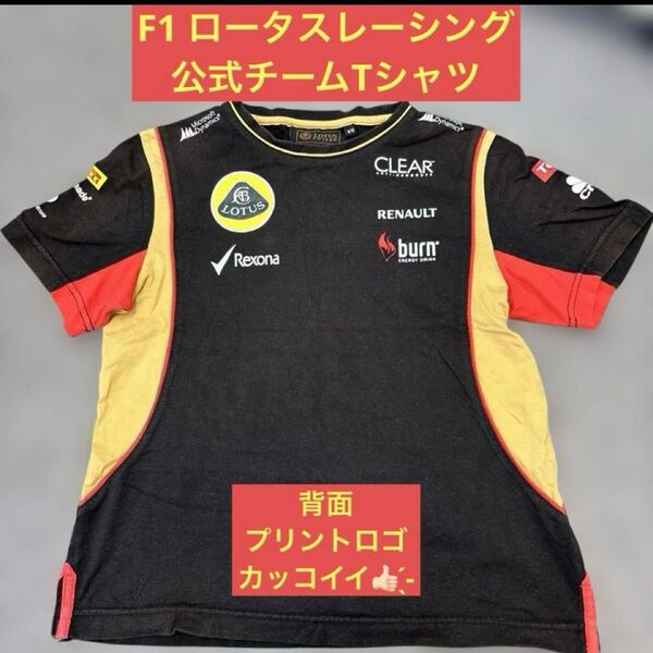 ロータスF1レーシング 公式レプリカユニフォーム レーシング チームTシャツ ロータスTシャツ 半袖Tシャツ