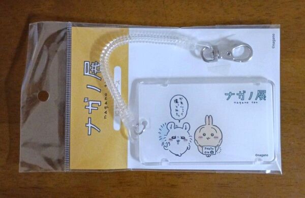 【新品未開封品】ナガノ展 ICカードケース モモンガ&うさぎ ちいかわ