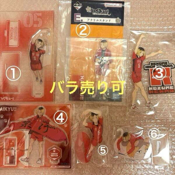 孤爪研磨 まとめ売り アクスタ ハイキュー イニシャル体操 一番くじ JF