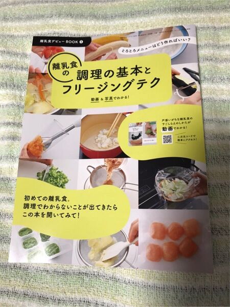 離乳食の調理の基本とフリージングテク