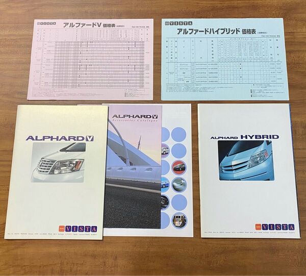 トヨタ アルファード カタログ 2冊セット 価格表付き
