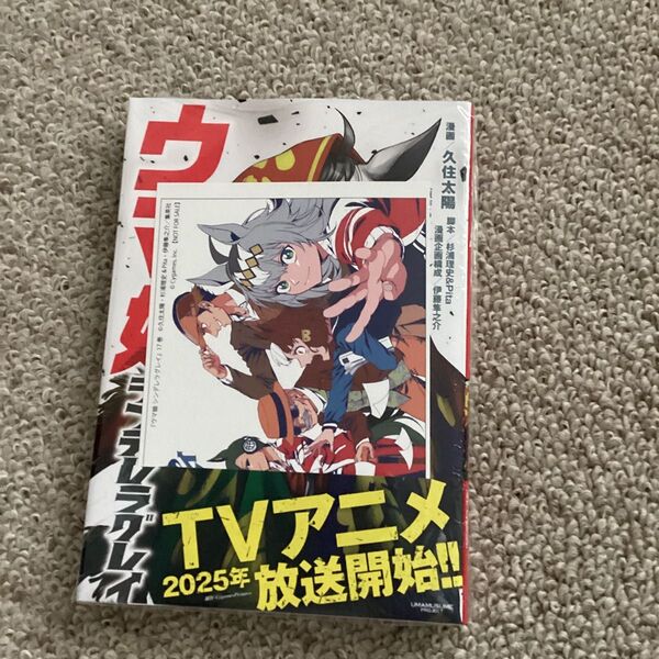 ウマ娘シンデレラグレイ 17 (ヤングジャンプコミックス) 喜久屋書店購入特典イラストカード付き
