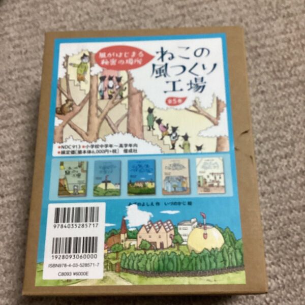 ねこの風つくり工場 全5巻 (風がはじまる秘密の場所) みずの よしえ 作 いづの かじ 絵