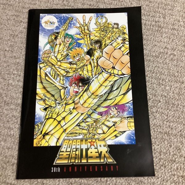 聖闘士星矢30周年展パンフレット