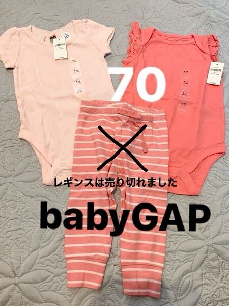 babyGap 半袖ロンパース2枚 70 新品 夏物